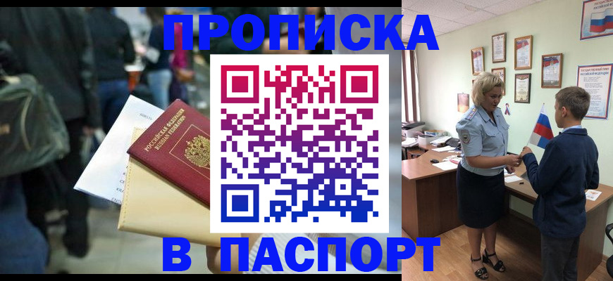 прописка для военкомата в Бодайбо