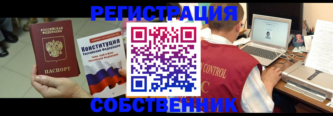 временная прописка в Бодайбо